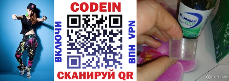 Кодеин напиток Lean (лин) Верхотурье